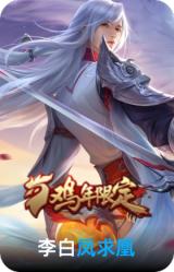 凤求凰
