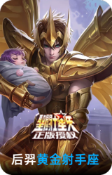黄金射手座