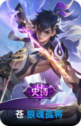 狼魂孤将