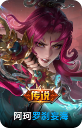罗刹妄海
