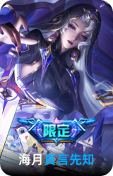 真言先知