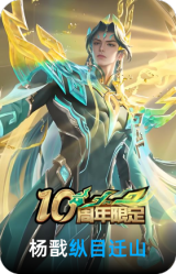 纵目迁山