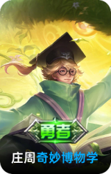 奇妙博物学