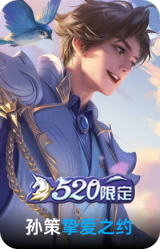 挚爱之约