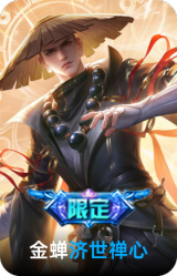 济世禅心