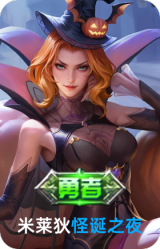 怪诞之夜