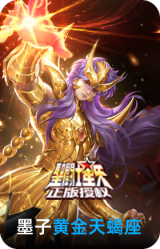 黄金天蝎座