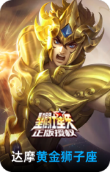 黄金狮子座