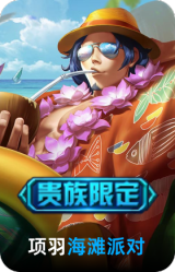 海滩派对