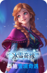 雪境奇遇-西施