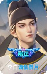 谪仙醉月