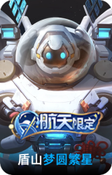 梦圆繁星