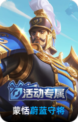 蔚蓝守将