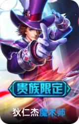 魔术师