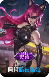 暗夜猫娘