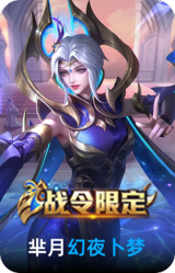 幻夜卜梦