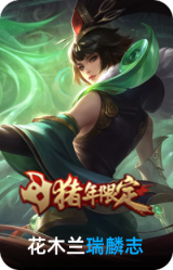 瑞麟志