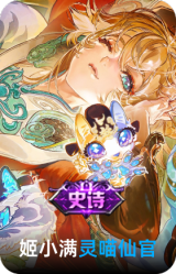 灵喵仙官