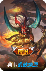 战鼓燎原