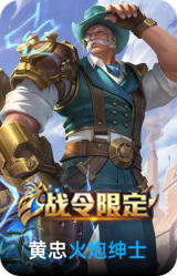 火炮绅士
