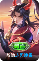 赤刃凌霄