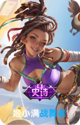 战舞者