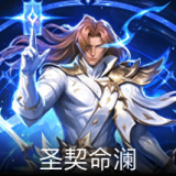 圣契命澜 卡面