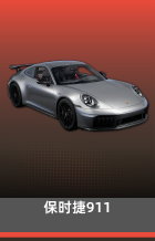 保时捷911