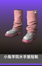 小兔学院水手服短靴