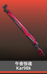 午夜惊魂-KAR98K