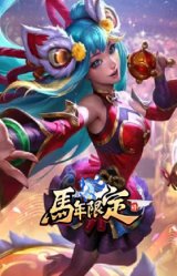 龙马烈焰 萨勒芬妮