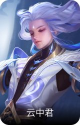 云中君