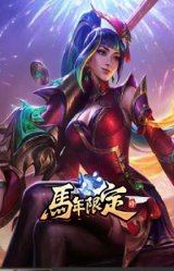 龙马烈焰 凯特琳