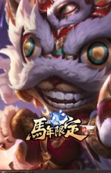 龙马烈焰 吉格斯