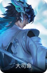 大司命