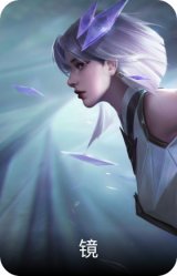 镜