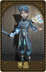 魔术师-寒晶