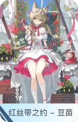 红丝带之约 - 豆苗