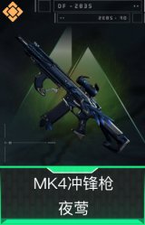 MK4冲锋枪-夜莺
