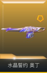 水晶誓约 奥丁