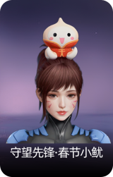 守望先锋·春节小鱿