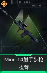 Mini-14射手步枪-夜莺