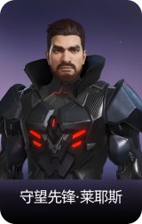 守望先锋·莱耶斯