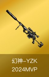 幻神-YZK-2024MVP皮肤