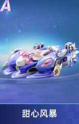 甜心风暴