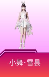 小舞·雪昙