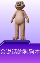 会说话的狗狗本