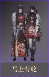 马上有乾