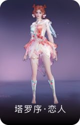 塔罗序·恋人