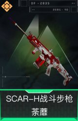 SCAR-H战斗步枪-荼蘼